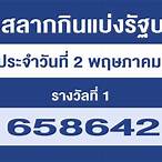 เช็คลอตเตอรี่ 1 พฤษภาคม 2565